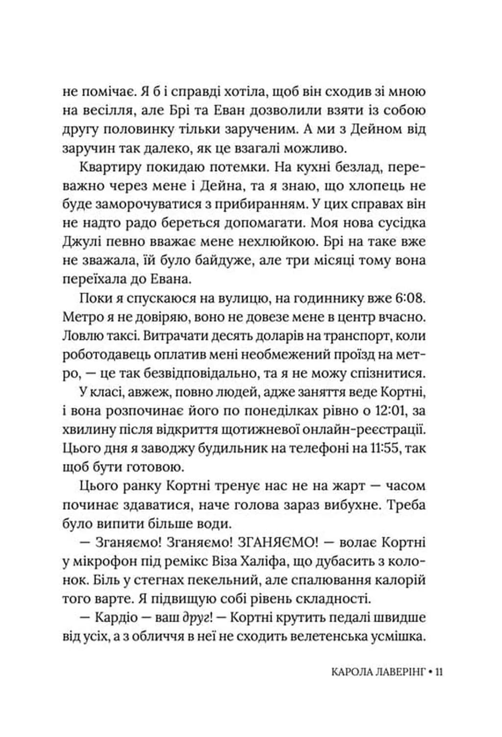 Бреши мені — мініатюра 4