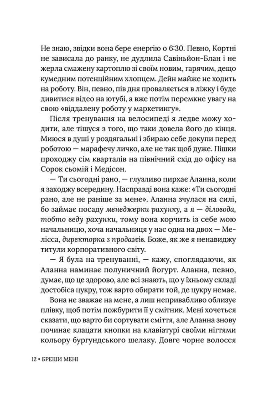 Бреши мені — мініатюра 5