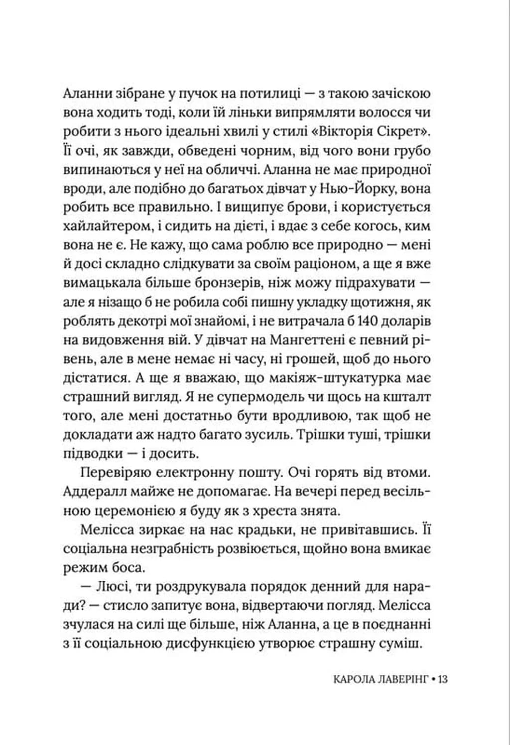 Бреши мені — мініатюра 6