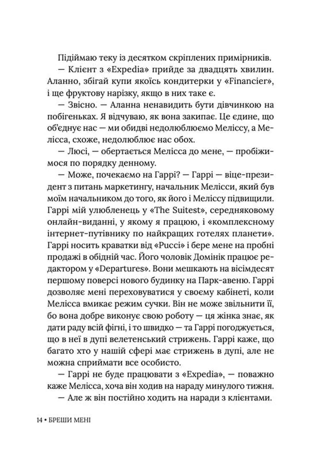Бреши мені — мініатюра 7