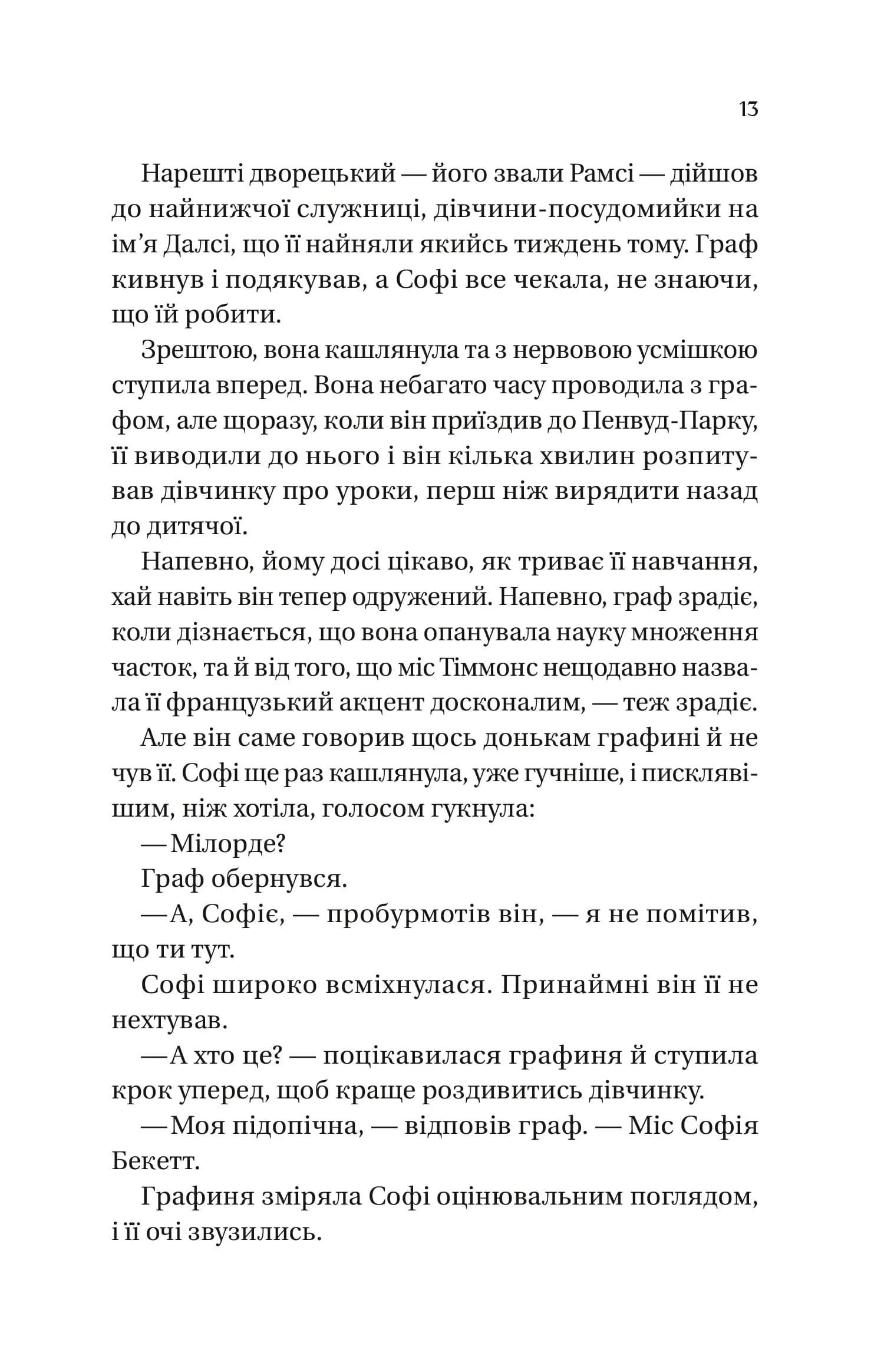 Бріджертони. Пропозиція джентельмена — мініатюра 7