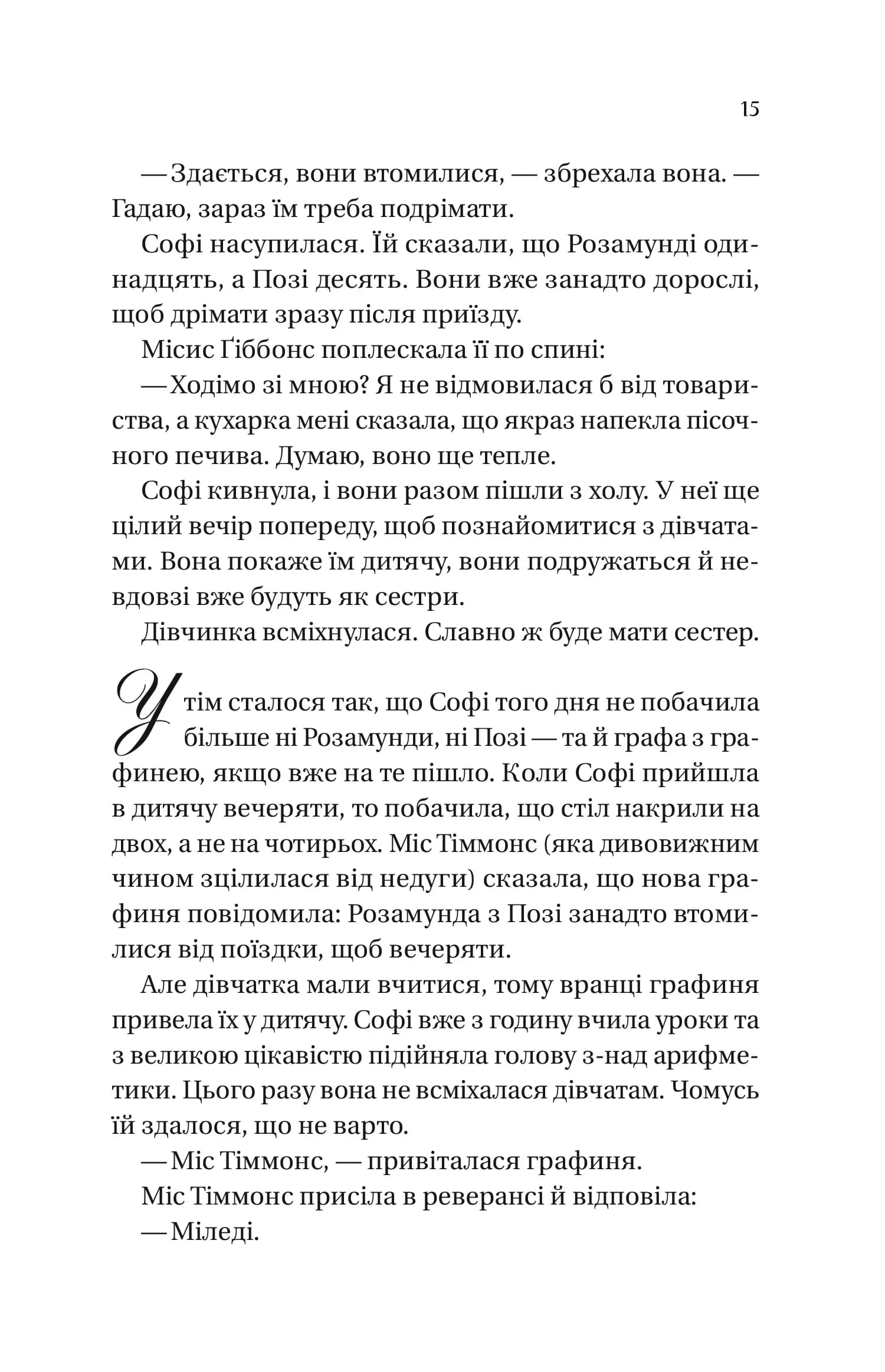 Бріджертони. Пропозиція джентельмена — мініатюра 9