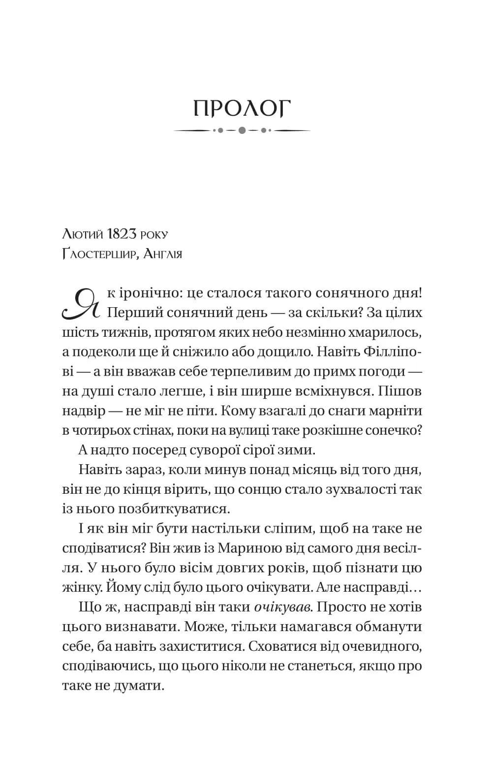 Бріджертони. Серові Філліпу з любов'ю — мініатюра 2