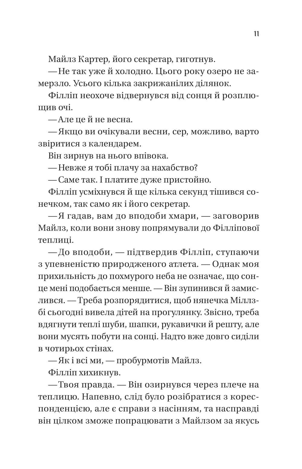 Бріджертони. Серові Філліпу з любов'ю — мініатюра 4