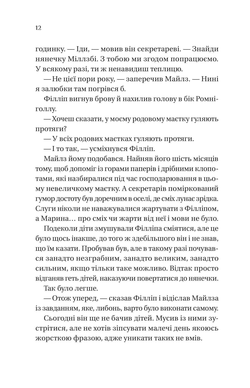 Бріджертони. Серові Філліпу з любов'ю — мініатюра 5