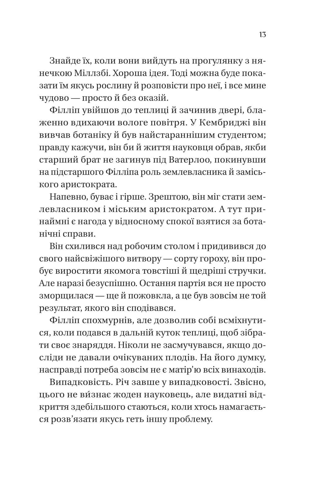 Бріджертони. Серові Філліпу з любов'ю — мініатюра 6