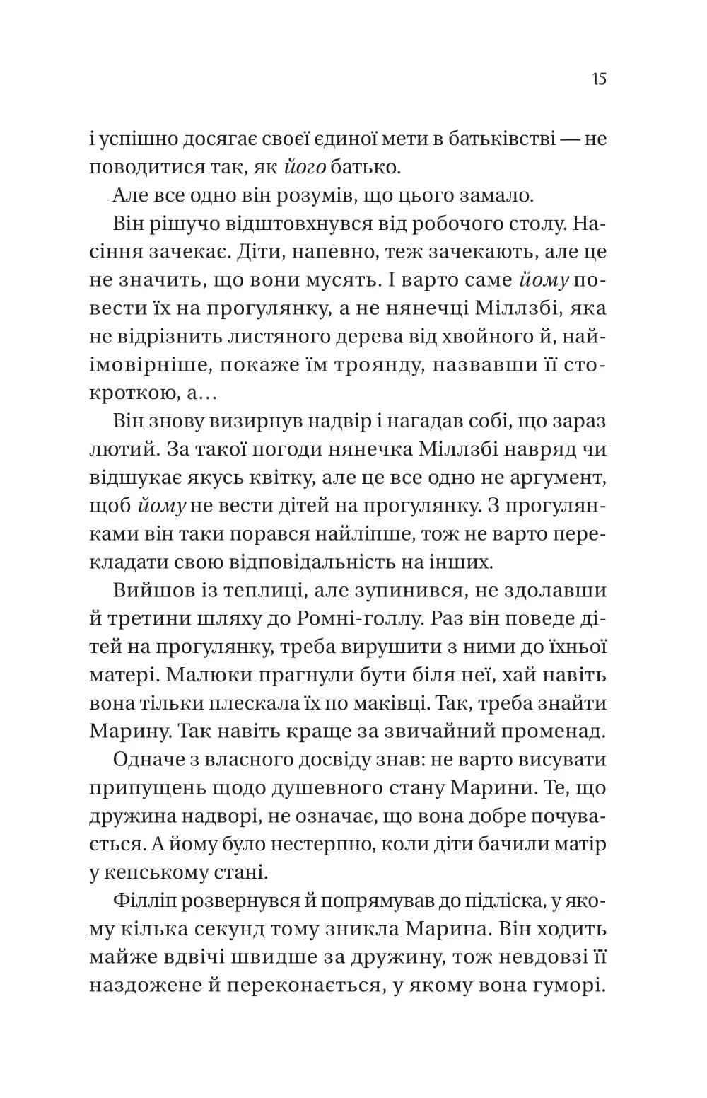 Бріджертони. Серові Філліпу з любов'ю — мініатюра 8