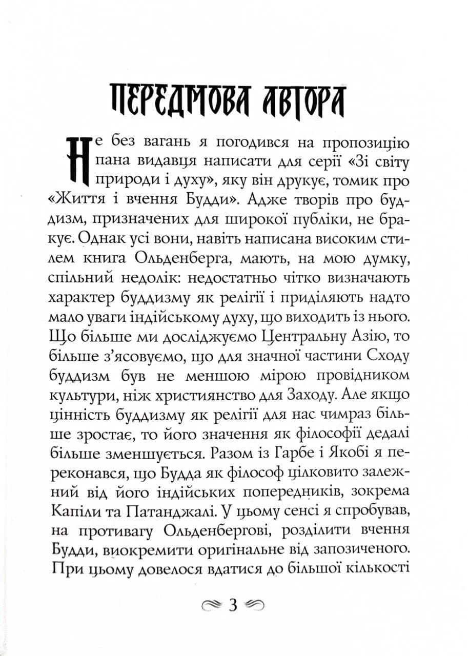 Будда. Його життя та вчення — мініатюра 2