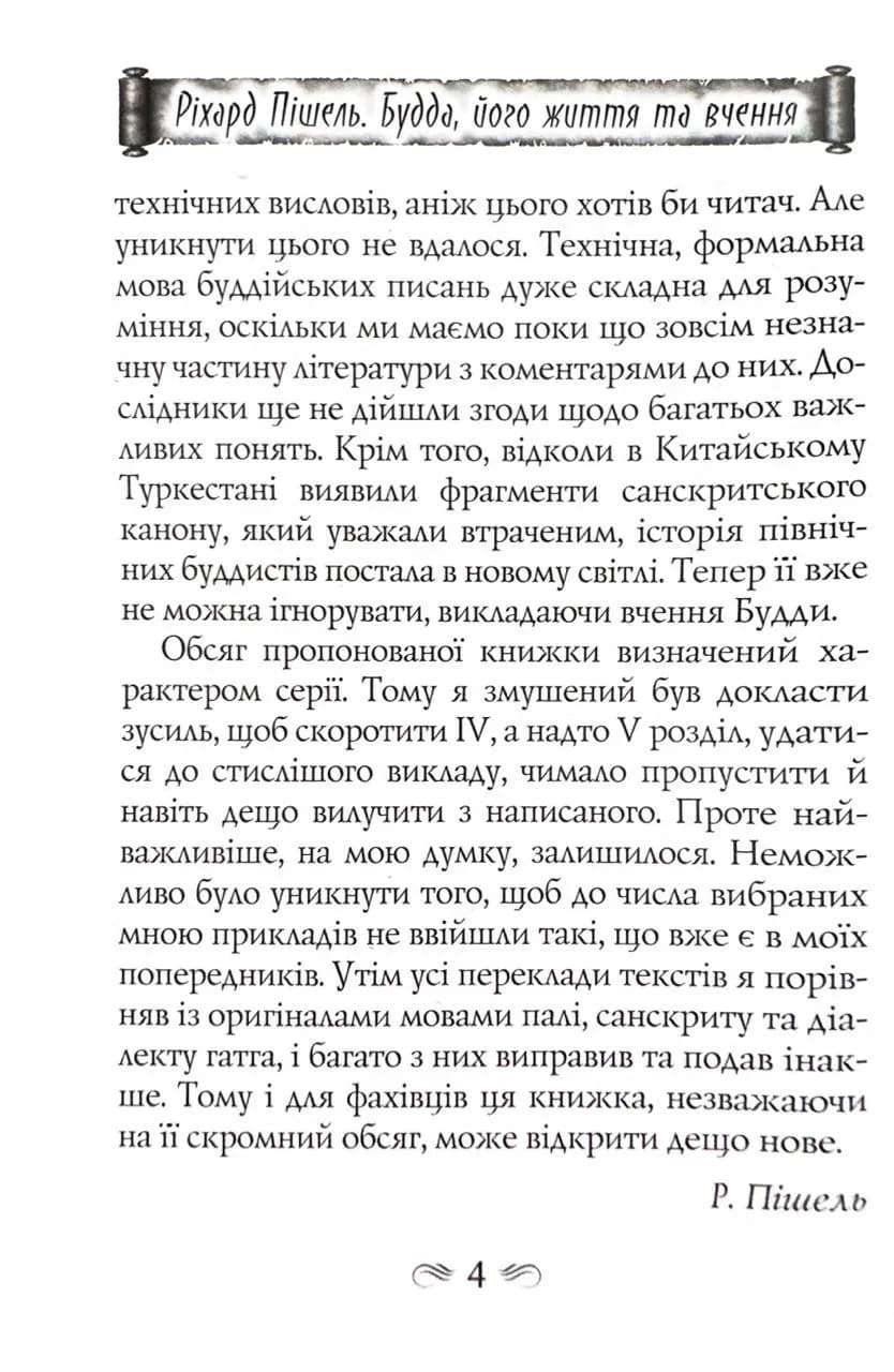 Будда. Його життя та вчення — мініатюра 3