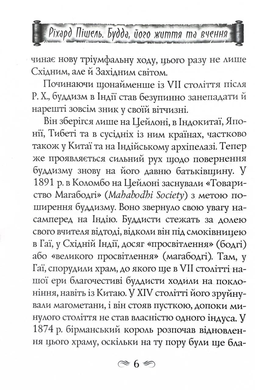 Будда. Його життя та вчення — мініатюра 5