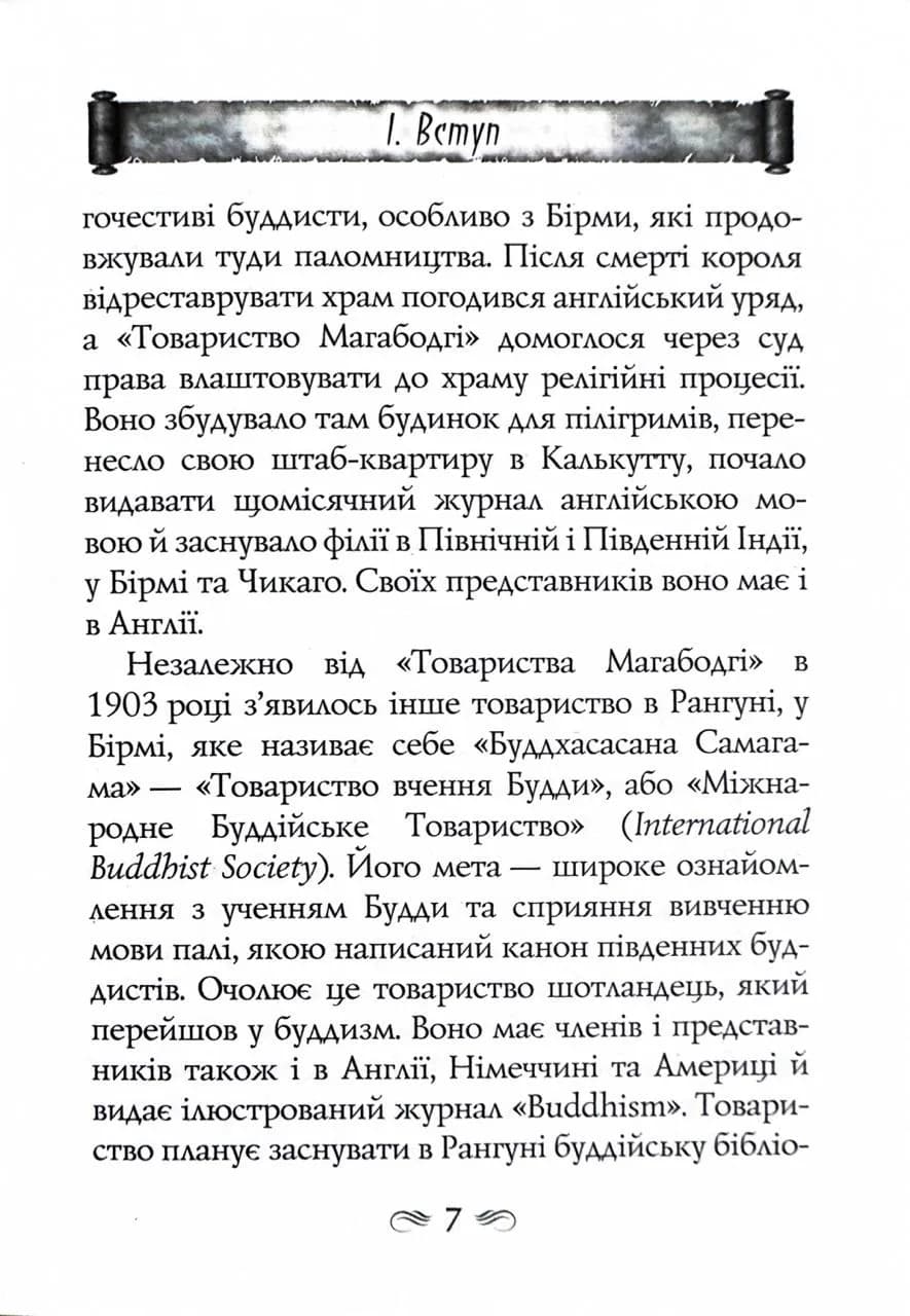 Будда. Його життя та вчення — мініатюра 6