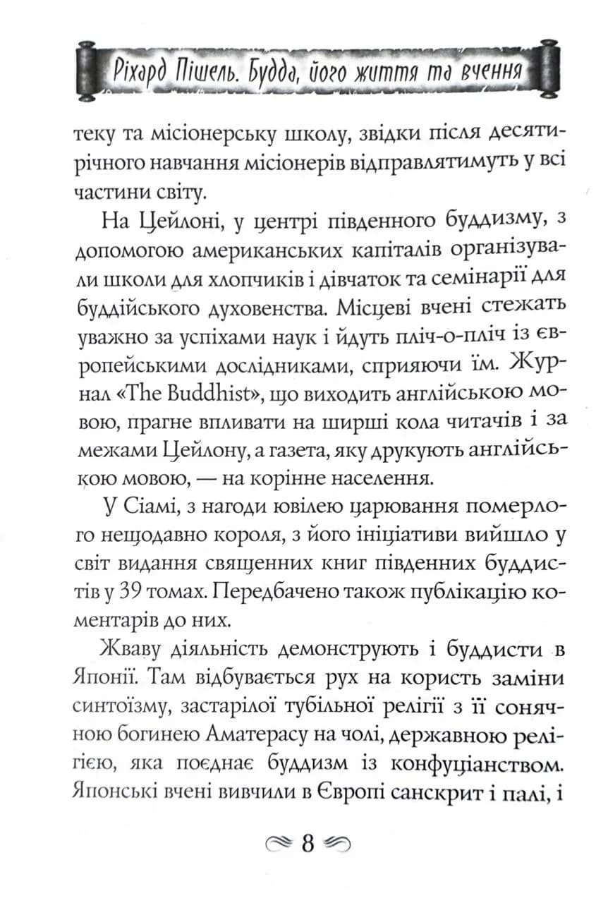 Будда. Його життя та вчення — мініатюра 7