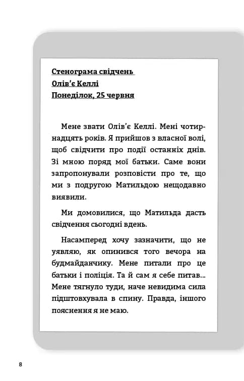 Буде їм наука, як гуляти затемна — мініатюра 4