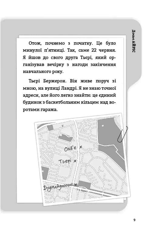 Буде їм наука, як гуляти затемна — мініатюра 5