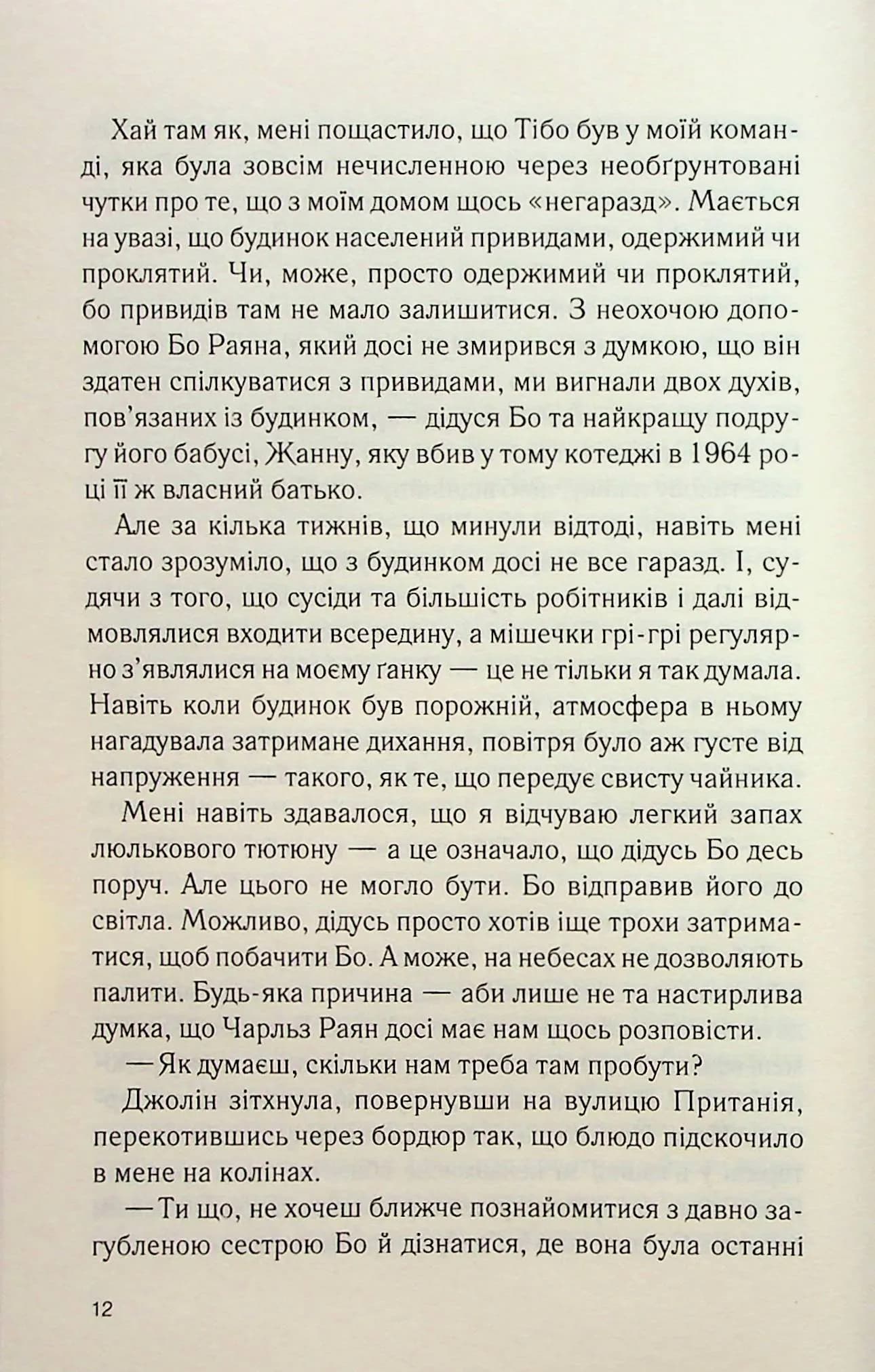Будинок на вулиці Пританія  — мініатюра 8