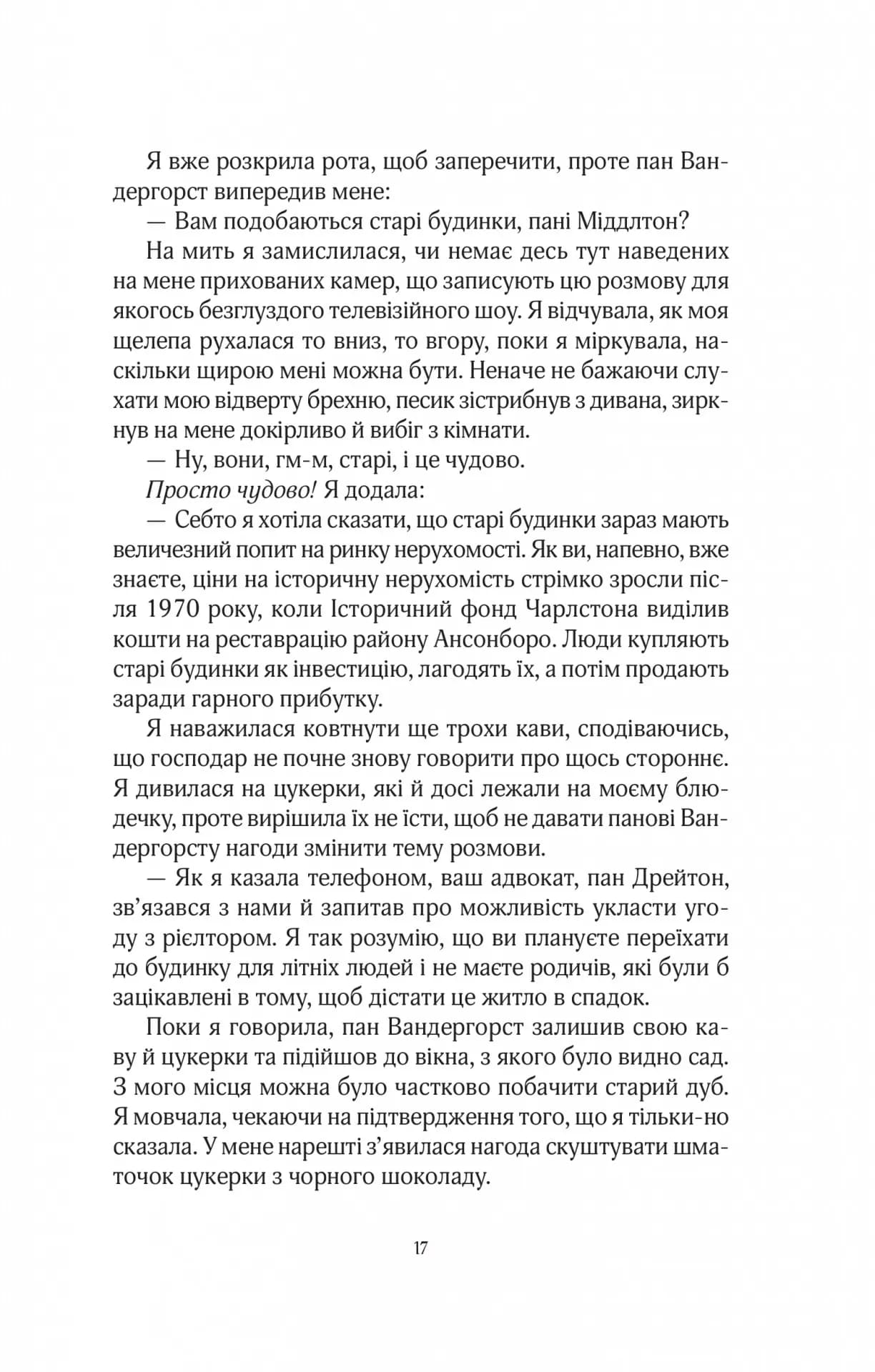 Будинок на вулиці Тредд (нове оформлення) — мініатюра 12
