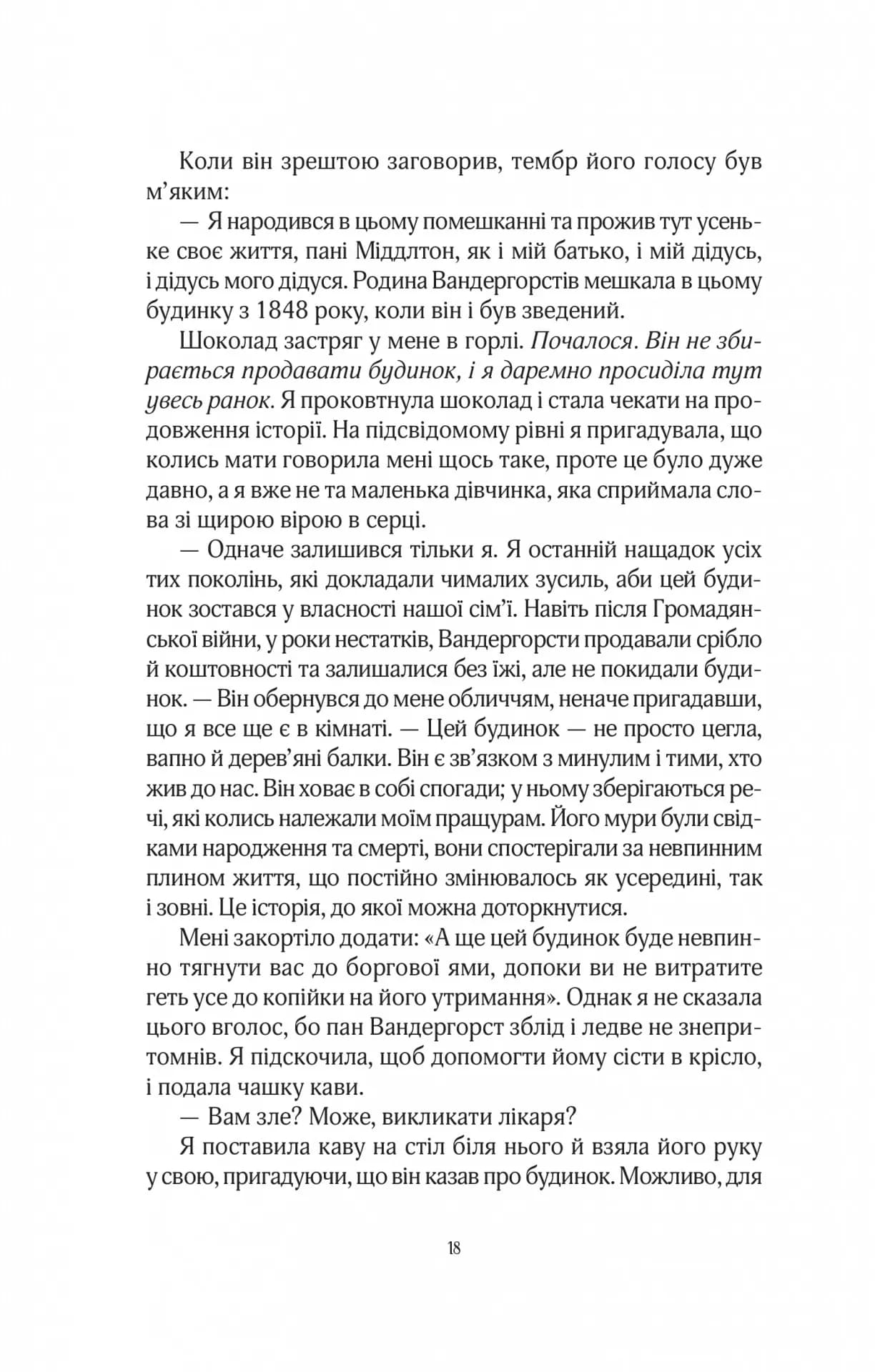 Будинок на вулиці Тредд (нове оформлення) — мініатюра 13