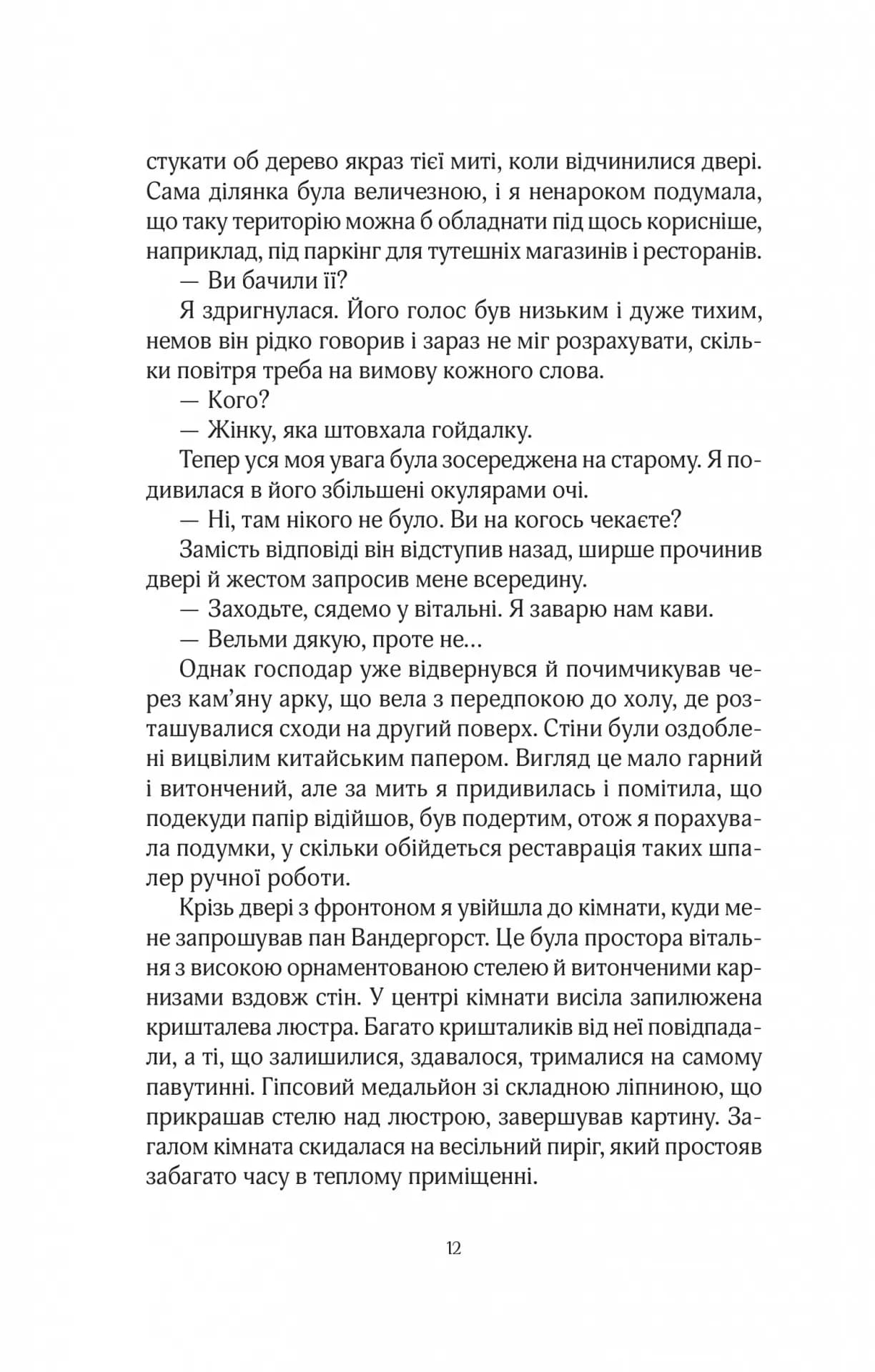 Будинок на вулиці Тредд (нове оформлення) — мініатюра 7