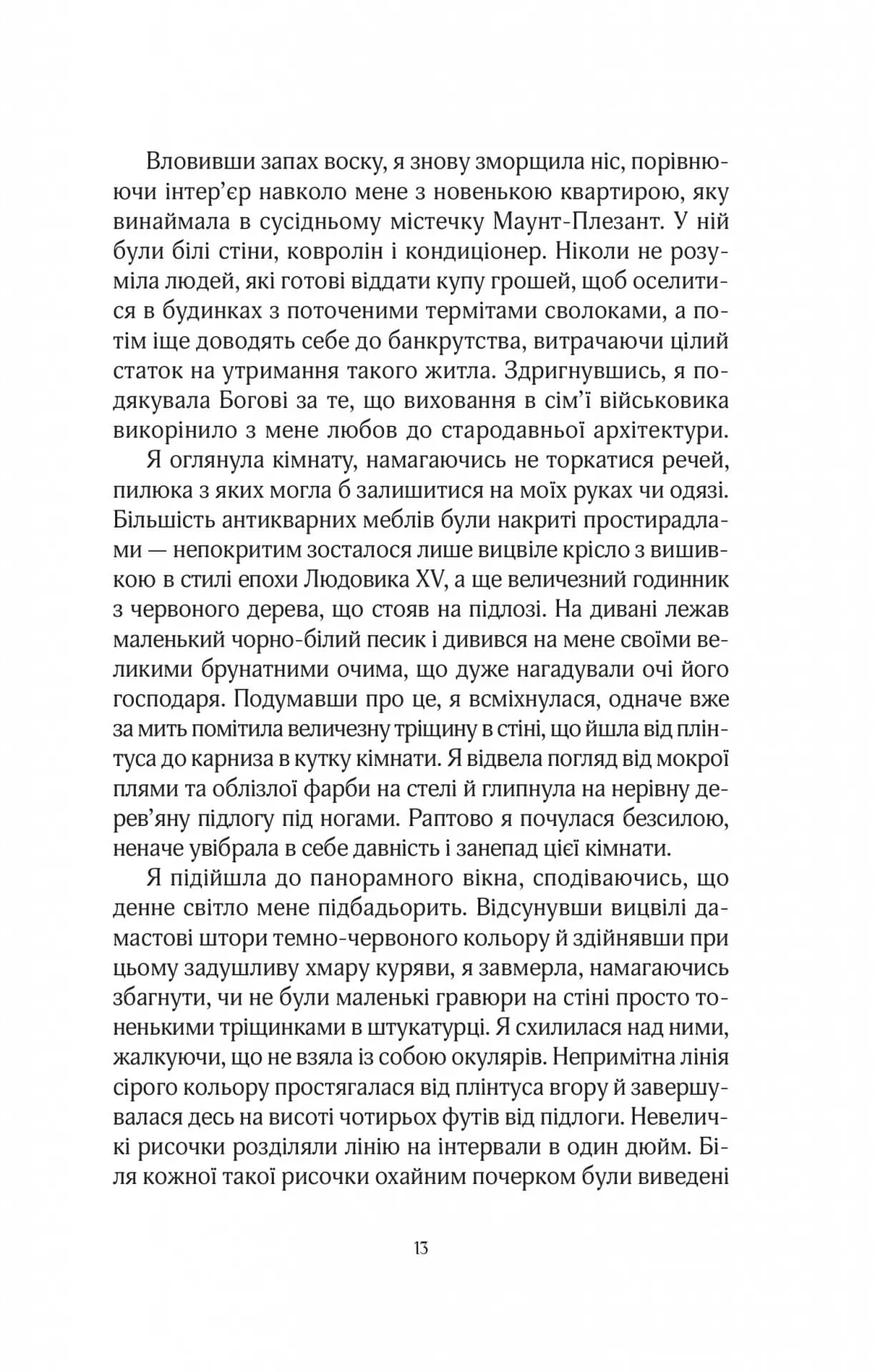 Будинок на вулиці Тредд (нове оформлення) — мініатюра 8