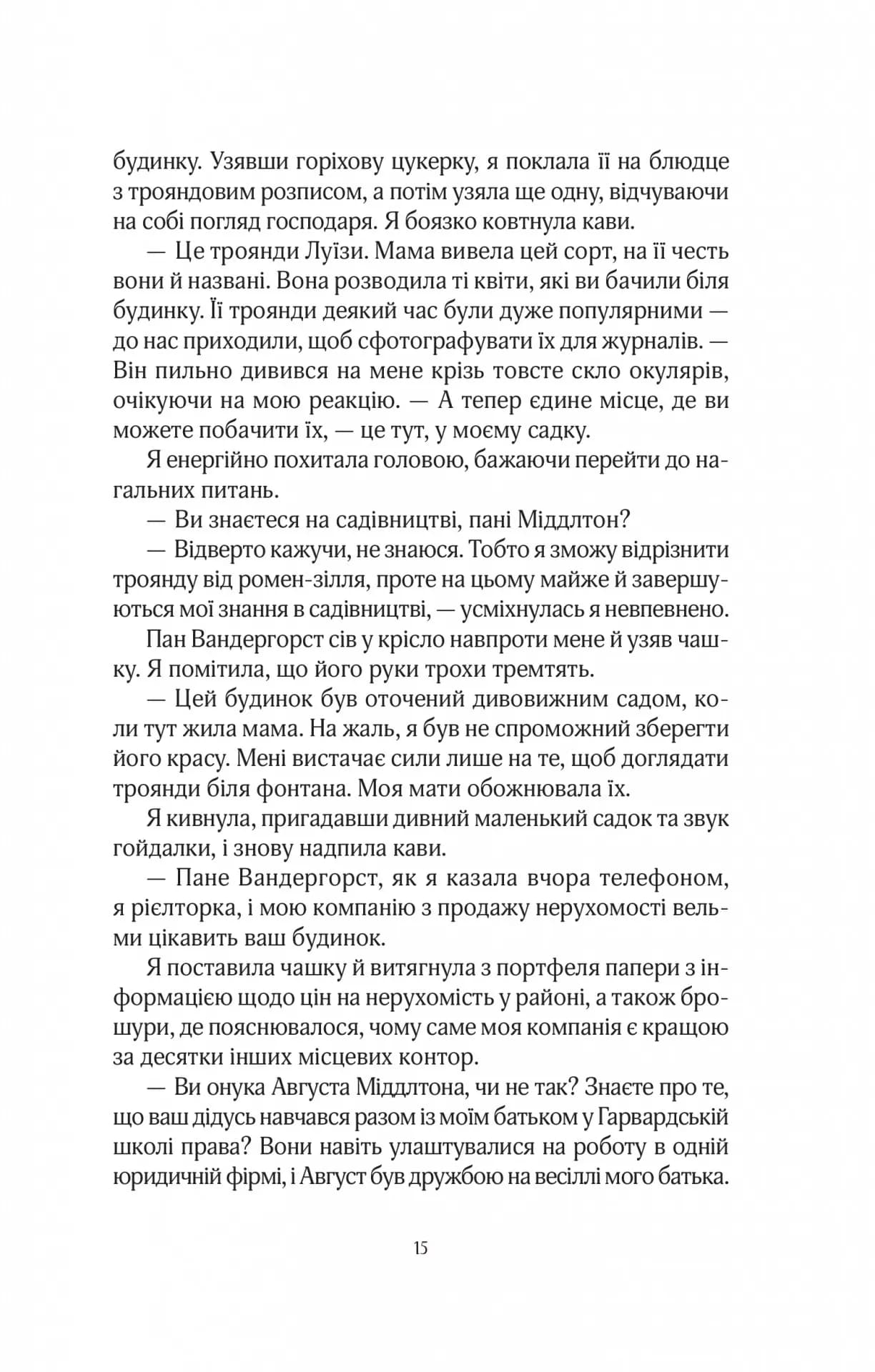 Будинок на вулиці Тредд (нове оформлення) — мініатюра 10