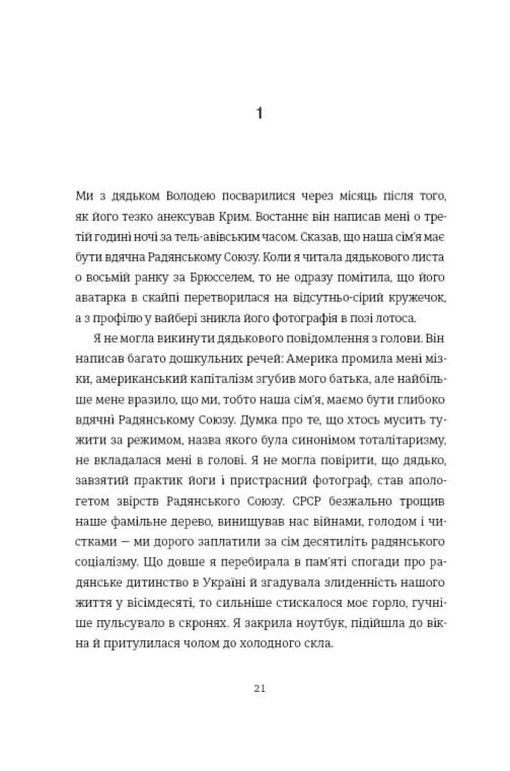 Будинок з півнями. Що замовчували в моїй родині — мініатюра 2