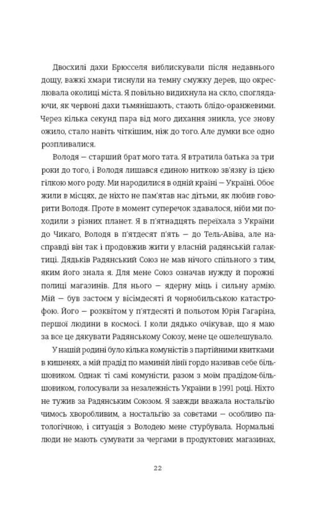 Будинок з півнями. Що замовчували в моїй родині — мініатюра 3