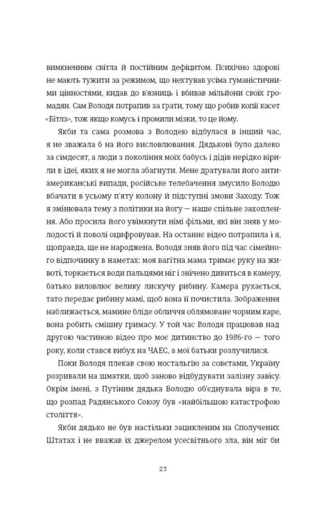Будинок з півнями. Що замовчували в моїй родині — мініатюра 4