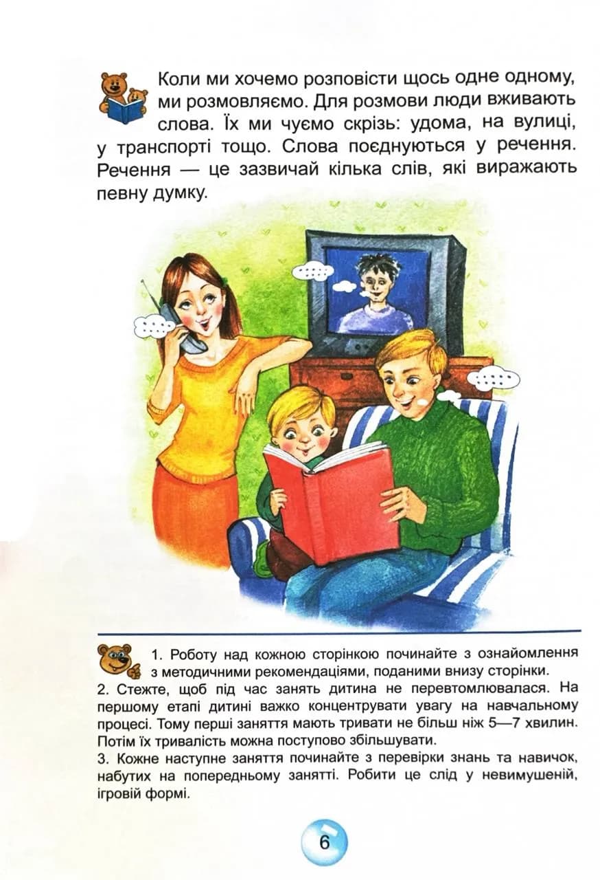 Буквар для дошкільнят Читайлик малий — мініатюра 2