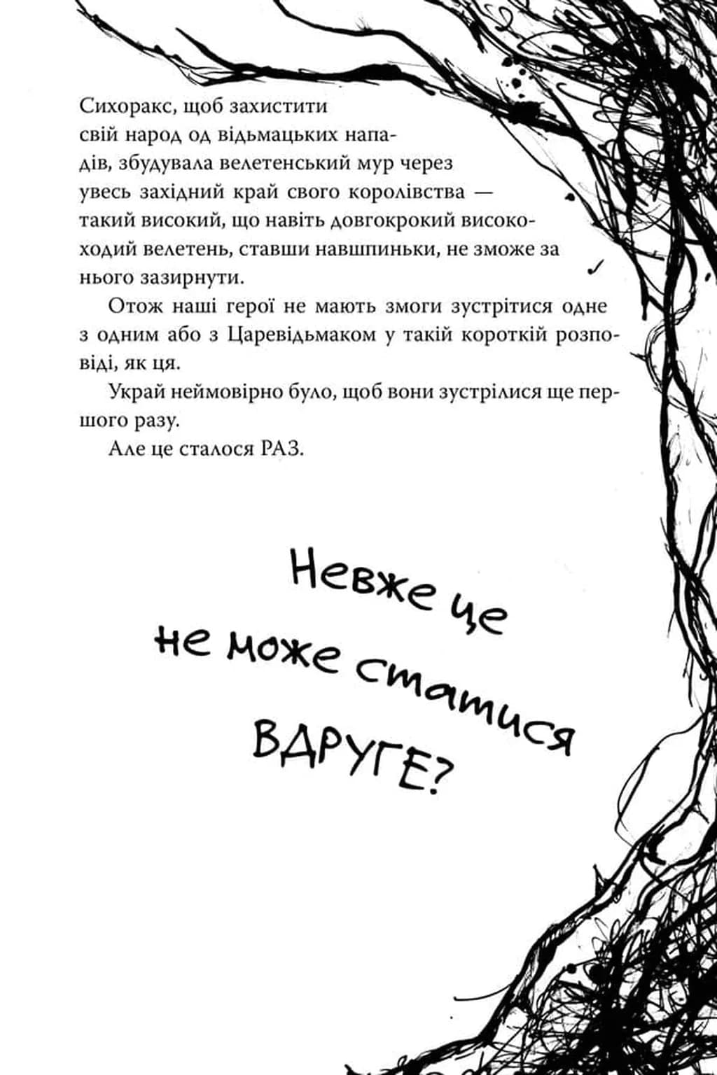 Були собі чаклуни. Чари другі — мініатюра 6