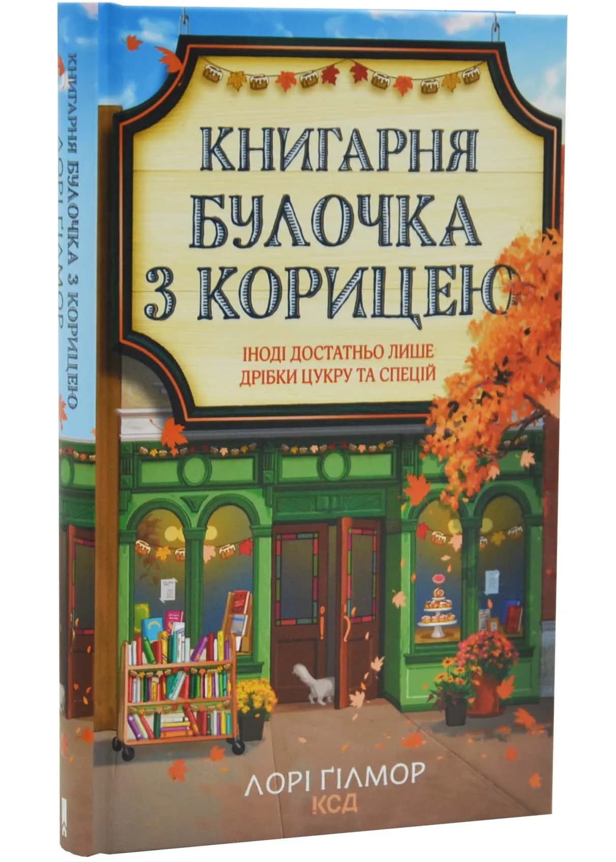 Булочка з корицею. Гавань Мрій. Книга 2 — мініатюра 2