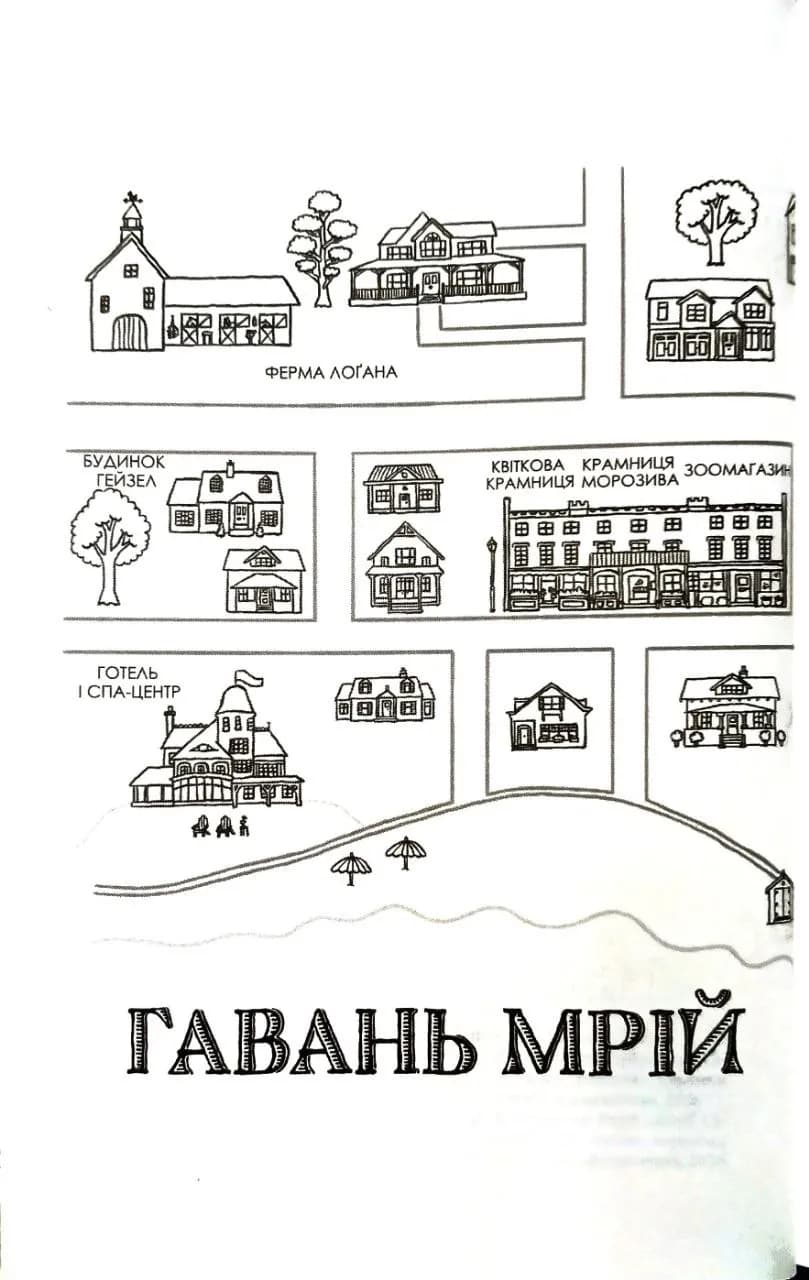 Булочка з корицею. Гавань Мрій. Книга 2 — мініатюра 3