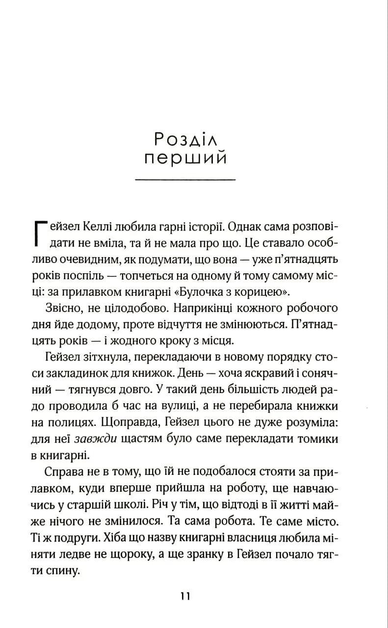 Булочка з корицею. Гавань Мрій. Книга 2 — мініатюра 6
