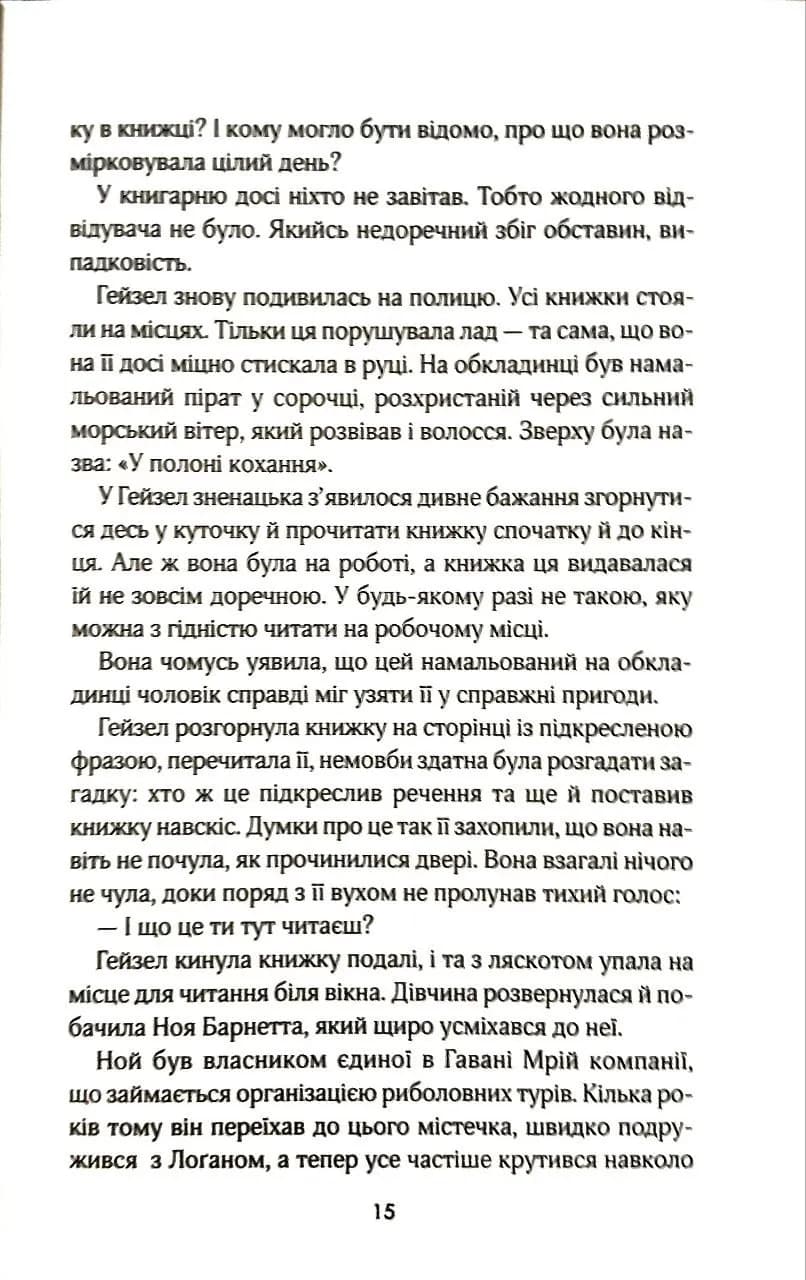 Булочка з корицею. Гавань Мрій. Книга 2 — мініатюра 10