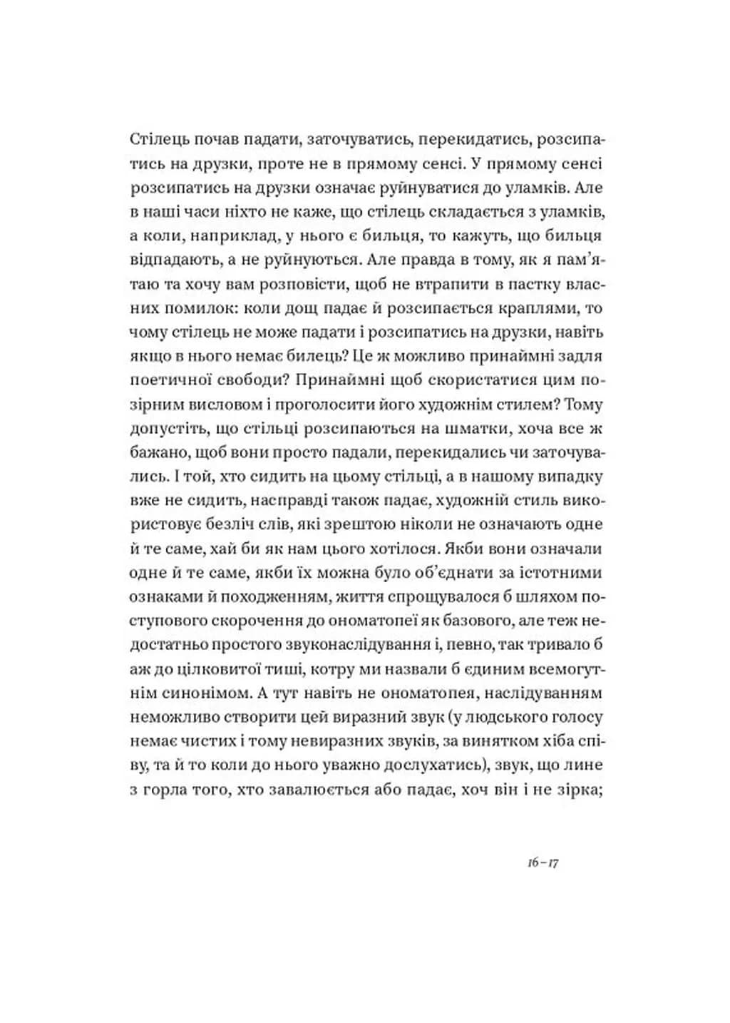 Бунт речей — мініатюра 5