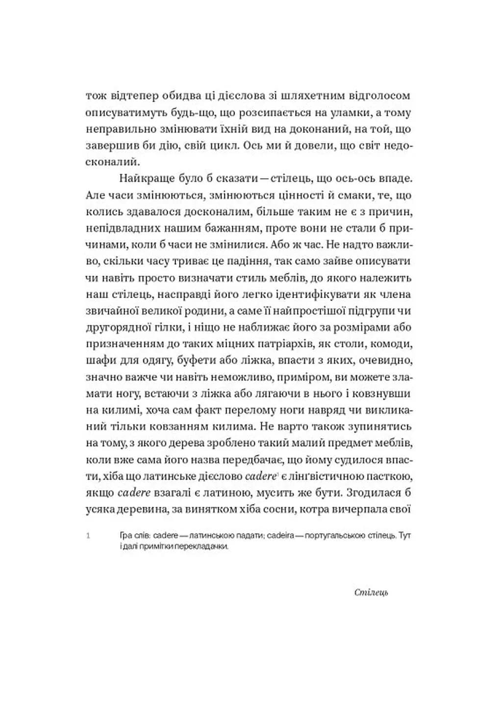Бунт речей — мініатюра 6