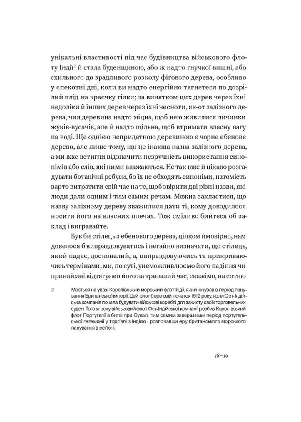 Бунт речей — мініатюра 7