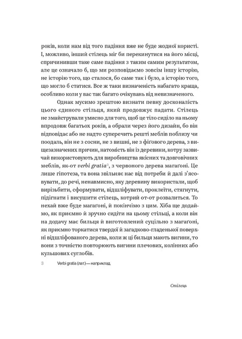 Бунт речей — мініатюра 8