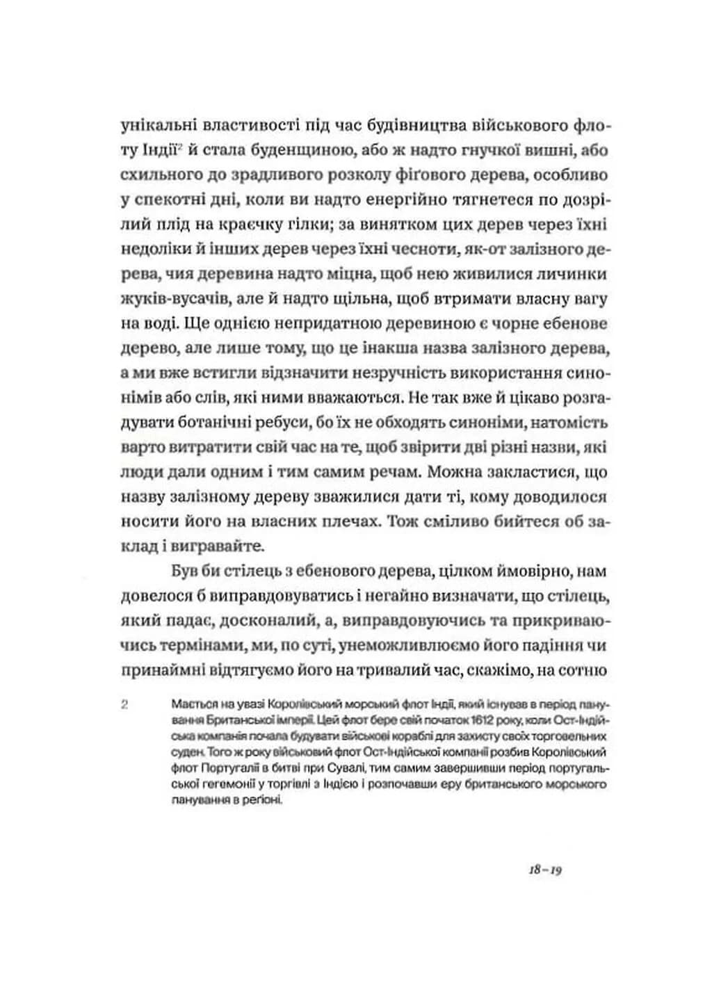 Бунт речей — мініатюра 9