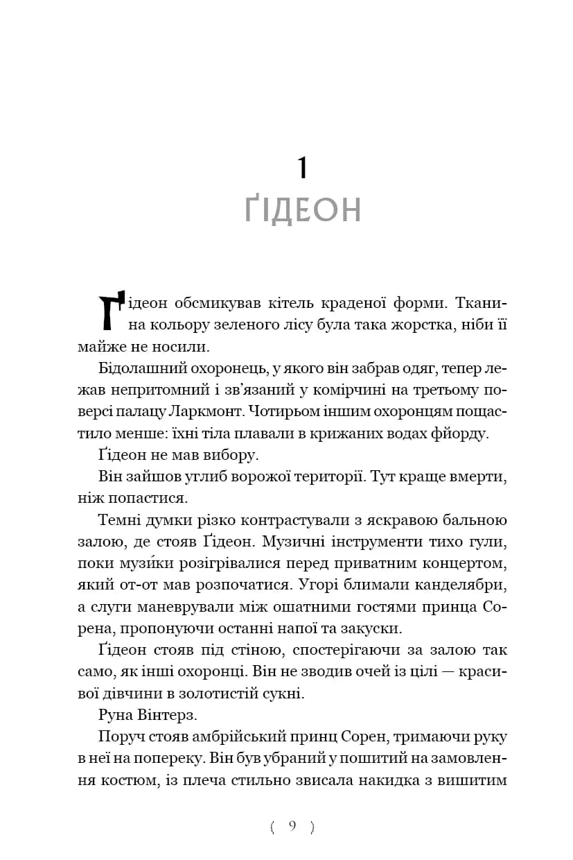 Бунтівна відьма — мініатюра 2
