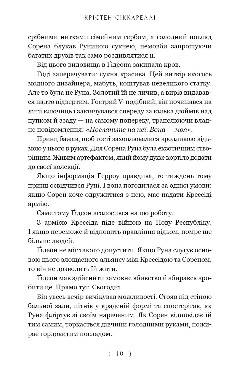 Бунтівна відьма — мініатюра 3