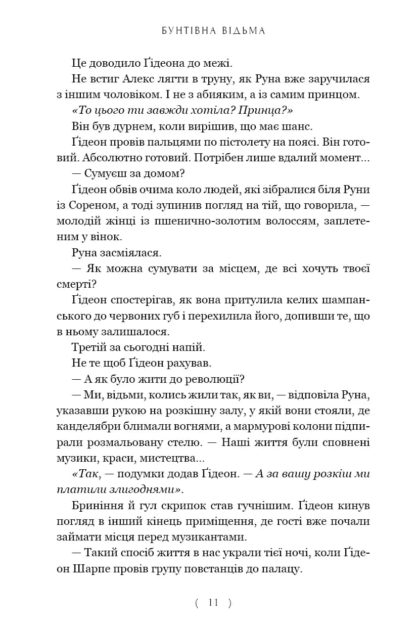 Бунтівна відьма — мініатюра 4