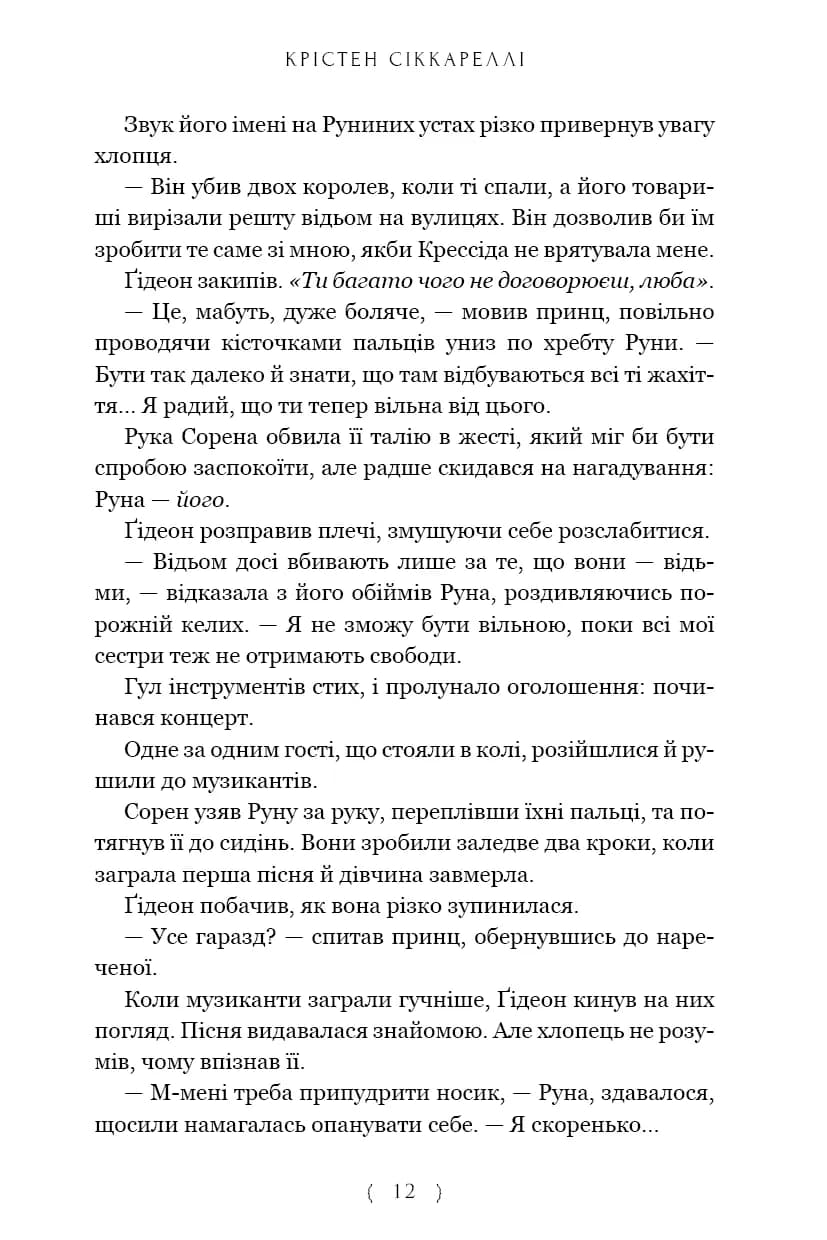 Бунтівна відьма — мініатюра 5