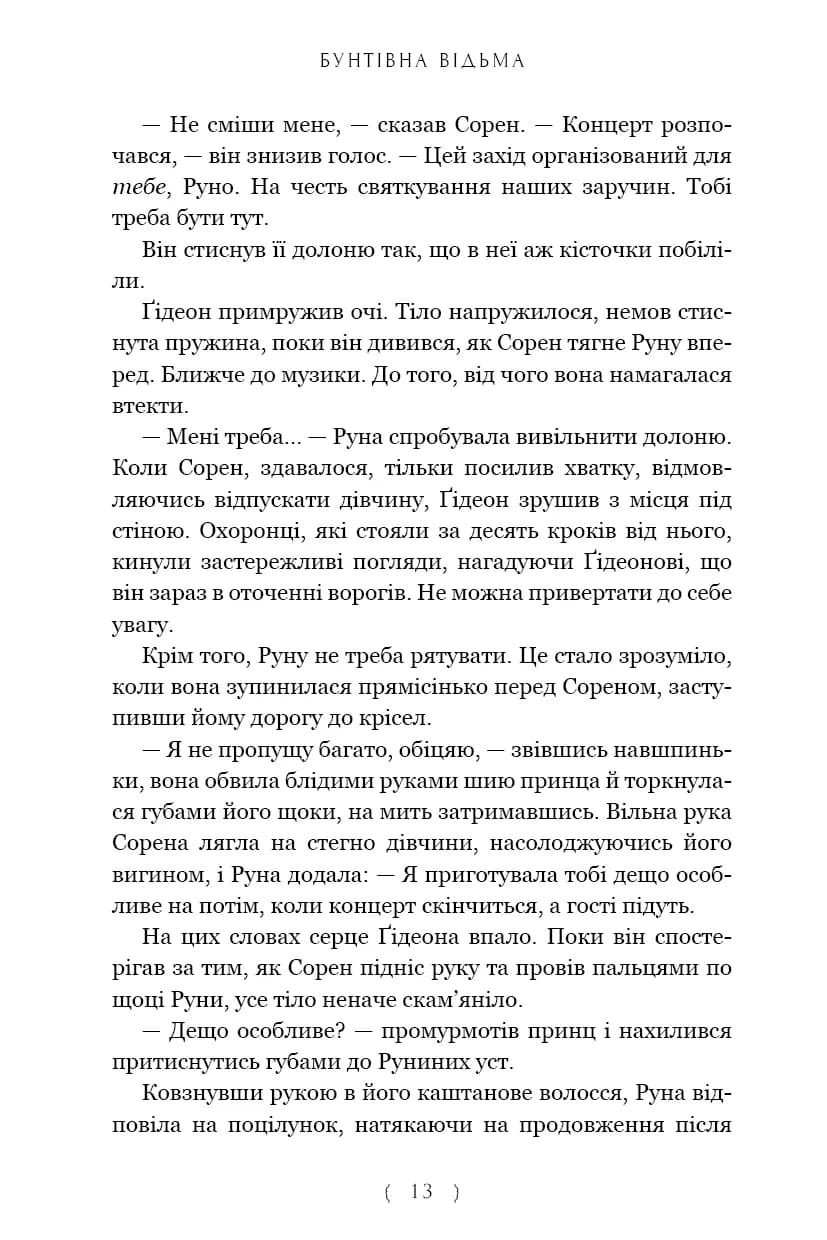 Бунтівна відьма — мініатюра 6