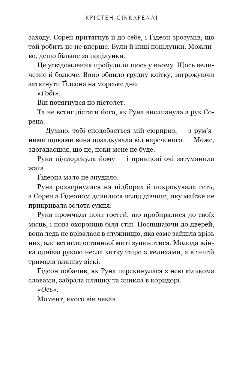 Бунтівна відьма — мініатюра 7