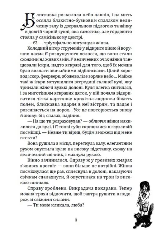 Бути відьмою — мініатюра 4