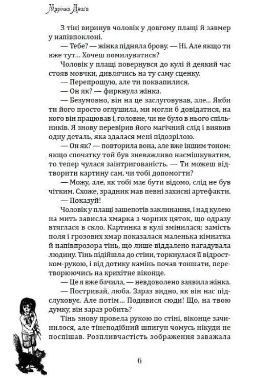 Бути відьмою — мініатюра 5
