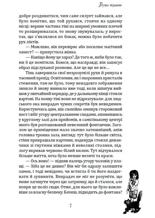 Бути відьмою — мініатюра 6