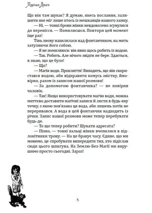 Бути відьмою — мініатюра 7