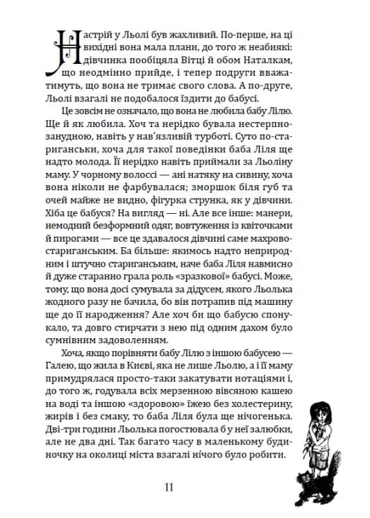 Бути відьмою — мініатюра 8