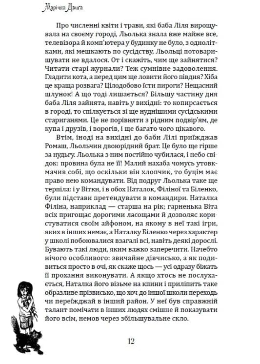 Бути відьмою — мініатюра 9